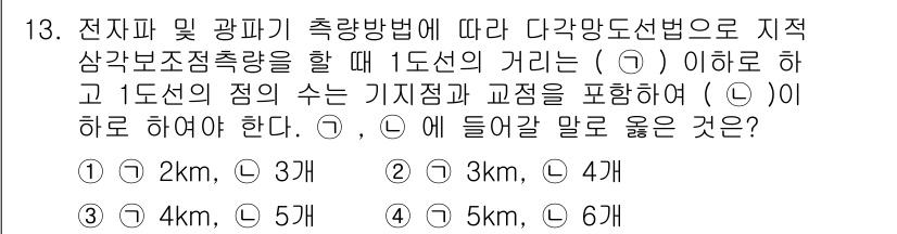 9급_지방직_공무원_서울시_지적측량 2016년 13번 - 지적측량에서 다각망도정지법은 1도선이 0.5도 이하일 때 정확한 측량 결... 에 관한 핵심 기출문제