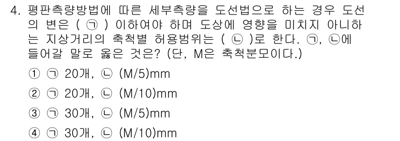 9급_지방직_공무원_서울시_지적측량 2016년 4번 - 평판측량법에 따라 세부측량을 도선법으로 수행할 때, 지선의 변은 '20m... 에 관한 핵심 기출문제