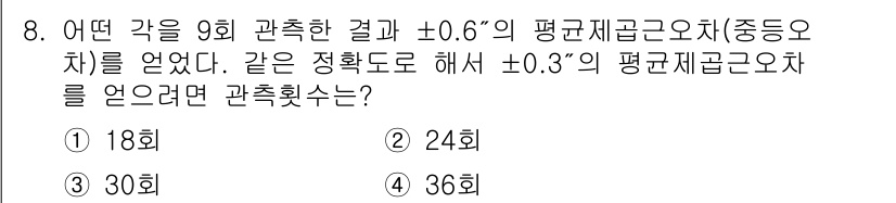 9급_지방직_공무원_서울시_지적측량 2016년 8번 - 평균제곱근오차(RMSE)는 표본 수 $n$에 반비례하여 $rac{1}{... 에 관한 핵심 기출문제