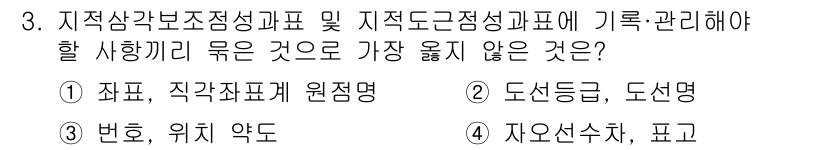 9급_지방직_공무원_서울시_지적측량 2019년 3번 - 정답은 4번 "자원수, 피고"입니다. 지적측량 기록에 필요한 사항은 일반... 에 관한 핵심 기출문제