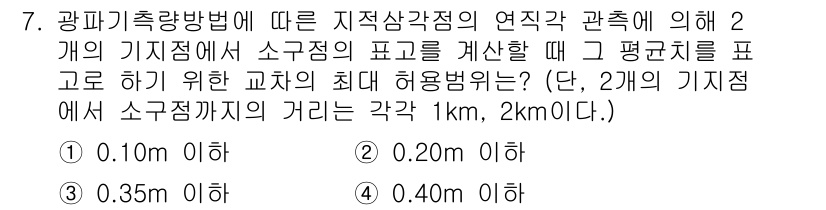 9급_지방직_공무원_서울시_지적측량 2019년 7번 - 문제에서 제시된 두 지점의 거리를 기반으로 평균 거리를 활용하여 교차점의... 에 관한 핵심 기출문제