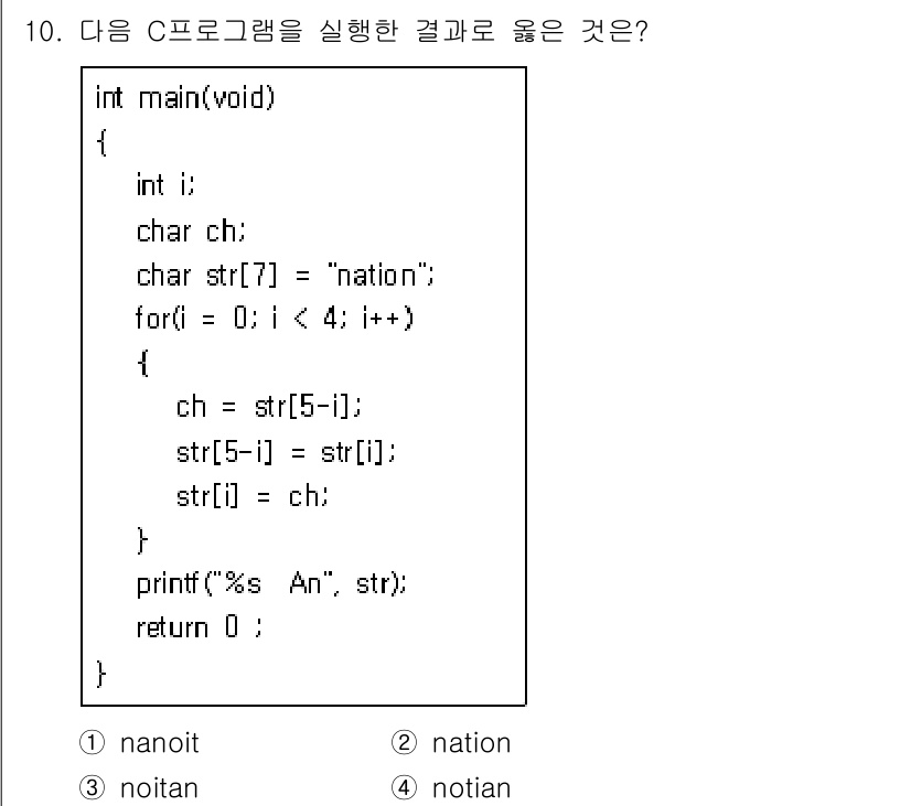 9급_지방직_공무원_서울시_컴퓨터일반 2015년 10번 - 주어진 C 프로그램에서 `str` 배열의 다섯 번째 요소는 개별적으로 `... 에 관한 핵심 기출문제