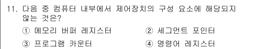 9급_지방직_공무원_서울시_컴퓨터일반 2015년 11번 - 정답은 2번 세그먼트 포인터입니다. 세그먼트 포인터는 메모리 관리와 관련... 에 관한 핵심 기출문제