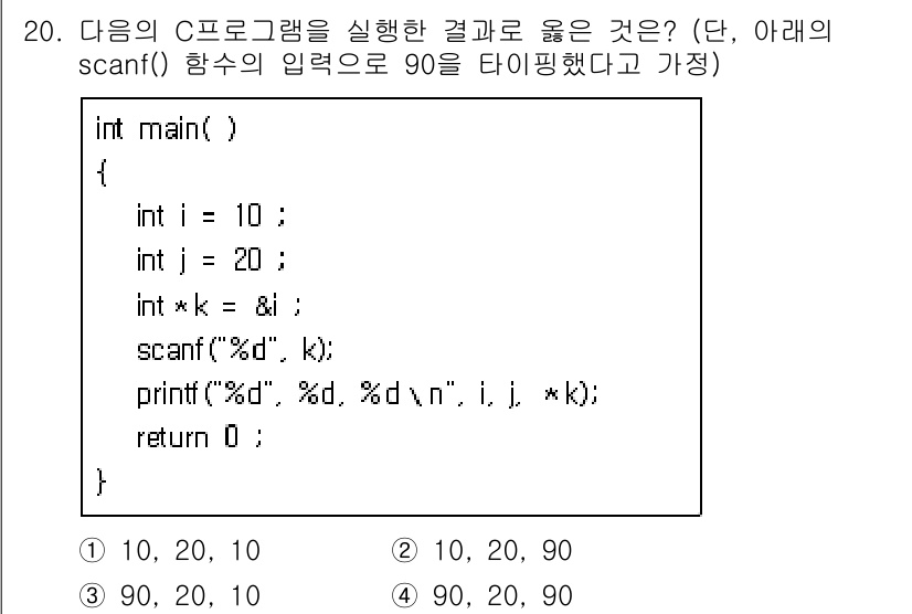 9급_지방직_공무원_서울시_컴퓨터일반 2015년 20번 - 주어진 C 프로그램에서는 `int k` 변수를 선언하고 `scanf`로 ... 에 관한 핵심 기출문제