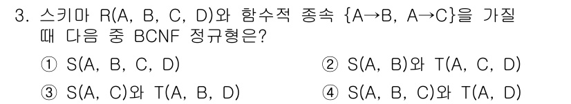 9급_지방직_공무원_서울시_컴퓨터일반 2015년 3번 - BCNF 정규형은 모든 결정자(D)의 초과 종속이 없어야 합니다. 주어진... 에 관한 핵심 기출문제