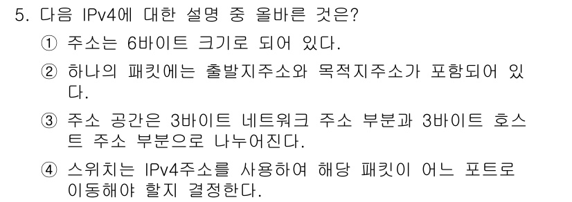 9급_지방직_공무원_서울시_컴퓨터일반 2015년 5번 - . IPv4 주소는 출발지주소와 목적지주소를 포함하고 있으며, 패킷 헤더... 에 관한 핵심 기출문제