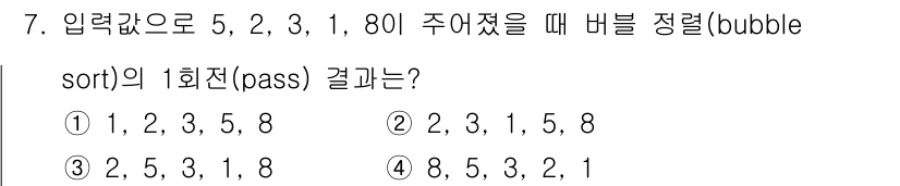 9급_지방직_공무원_서울시_컴퓨터일반 2015년 7번 - 버블 정렬에서 한 번의 패스(pass)를 수행할 때, 인접한 두 요소를 ... 에 관한 핵심 기출문제