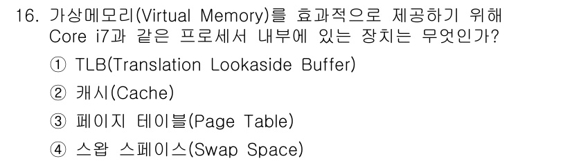 9급_지방직_공무원_서울시_컴퓨터일반 2016년 16번 - 해당 자격증의 핵심 개념을 묻는 객관식 문제