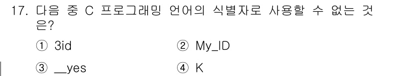 9급_지방직_공무원_서울시_컴퓨터일반 2016년 17번 - . 

이유: C 프로그래밍 언어에서는 식별자로 사용할 수 없는 이름은 ... 에 관한 핵심 기출문제