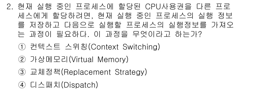 9급_지방직_공무원_서울시_컴퓨터일반 2016년 2번 - . 컨텍스트 스위칭(Context Switching)

정당한 이유: 컨... 에 관한 핵심 기출문제