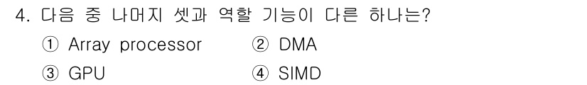 9급_지방직_공무원_서울시_컴퓨터일반 2016년 4번 - 정답은 2번 DMA입니다. DMA(Direct Memory Access)... 에 관한 핵심 기출문제