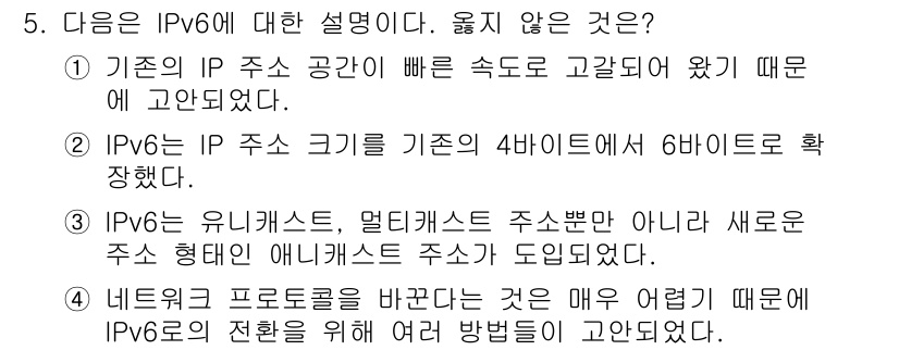 9급_지방직_공무원_서울시_컴퓨터일반 2016년 5번 - IPv6의 유니캐스트, 멀티캐스트 주소 구분은 중요하며, IPv6 주소는... 에 관한 핵심 기출문제