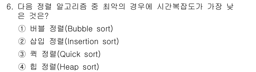 9급_지방직_공무원_서울시_컴퓨터일반 2016년 6번 - 정답은 4번 힙 정렬(Heap sort)입니다. 힙 정렬은 최악의 경우 ... 에 관한 핵심 기출문제