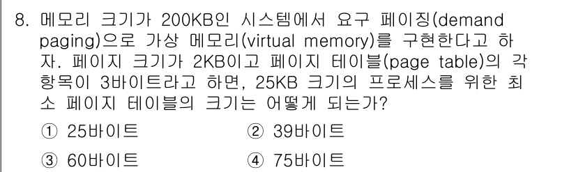 9급_지방직_공무원_서울시_컴퓨터일반 2016년 8번 - 페이지 테이블은 각 페이지와 어떤 물리적 프레임에 매핑되는지를 저장하기 ... 에 관한 핵심 기출문제