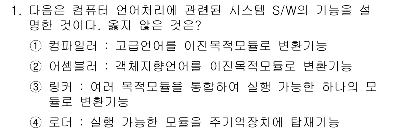 9급_지방직_공무원_서울시_컴퓨터일반 2017년 1번 - . 정답인 이유는 "어셈블러"가 고급 프로그래밍 언어를 기계어로 변환하는... 에 관한 핵심 기출문제