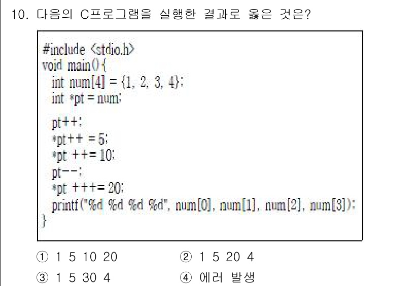 9급_지방직_공무원_서울시_컴퓨터일반 2017년 10번 - 주어진 프로그램에서 포인터 `pt`는 배열 `num`의 첫 번째 요소를 ... 에 관한 핵심 기출문제