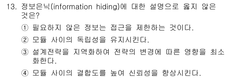 9급_지방직_공무원_서울시_컴퓨터일반 2017년 13번 - 정보 은닉(information hiding)은 객체 지향 프로그래밍의 ... 에 관한 핵심 기출문제