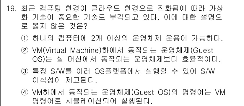 9급_지방직_공무원_서울시_컴퓨터일반 2017년 19번 - 가상 머신(VM)은 하나의 물리적 시스템에서 여러 운영 체제를 동시에 실... 에 관한 핵심 기출문제
