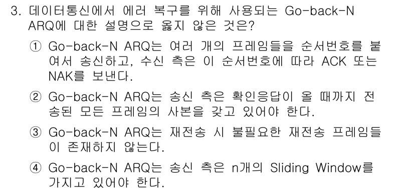 9급_지방직_공무원_서울시_컴퓨터일반 2017년 3번 - Go-back-N ARQ는 송신 측에서 여러 개의 프레임을 순차적으로 전... 에 관한 핵심 기출문제
