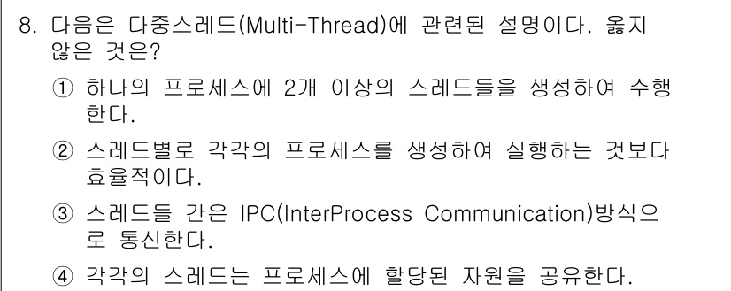 9급_지방직_공무원_서울시_컴퓨터일반 2017년 8번 - 3번은 다중스레드의 정의와 원칙에 맞지 않습니다. 스레드는 프로세스 내에... 에 관한 핵심 기출문제
