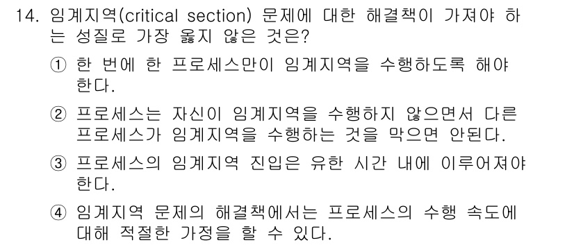 9급_지방직_공무원_서울시_컴퓨터일반 2018년 14번 - . 

해설: 임계구역의 문제는 프로세스 간의 동기화 필요성을 다루는데,... 에 관한 핵심 기출문제