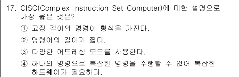 9급_지방직_공무원_서울시_컴퓨터일반 2018년 17번 - CISC(Complex Instruction Set Computer)는 ... 에 관한 핵심 기출문제