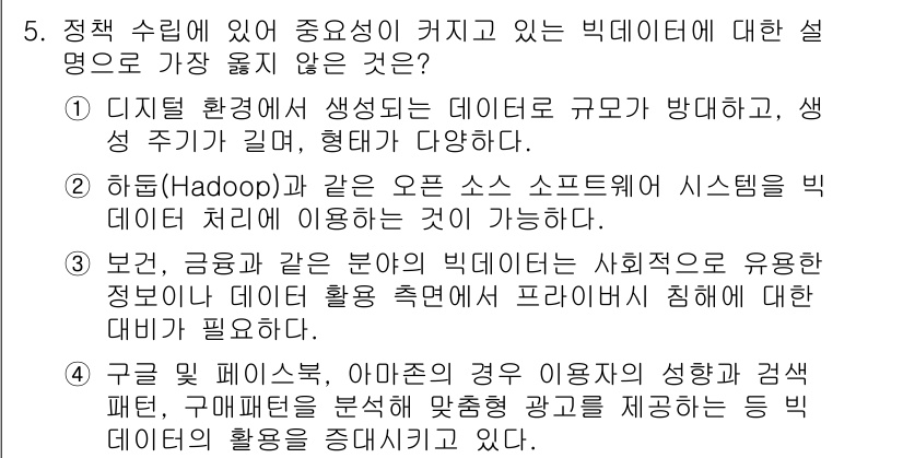 9급_지방직_공무원_서울시_컴퓨터일반 2018년 5번 - . 

이유: Hadoop과 같은 오픈 소스 소프트웨어는 비즈니스 환경에... 에 관한 핵심 기출문제