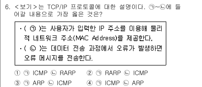 9급_지방직_공무원_서울시_컴퓨터일반 2018년 6번 - TCP 프로토콜에서 IP 주소는 데이터 전송에 사용되는 주소이고, MAC... 에 관한 핵심 기출문제