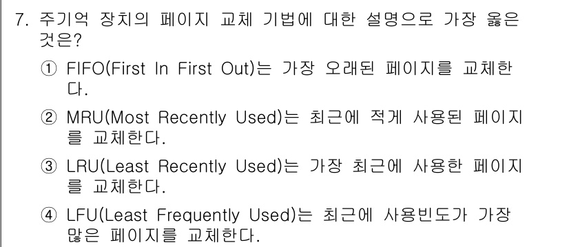 9급_지방직_공무원_서울시_컴퓨터일반 2018년 7번 - . FIFO(First In First Out) 페이지 교체 기법은 가장... 에 관한 핵심 기출문제