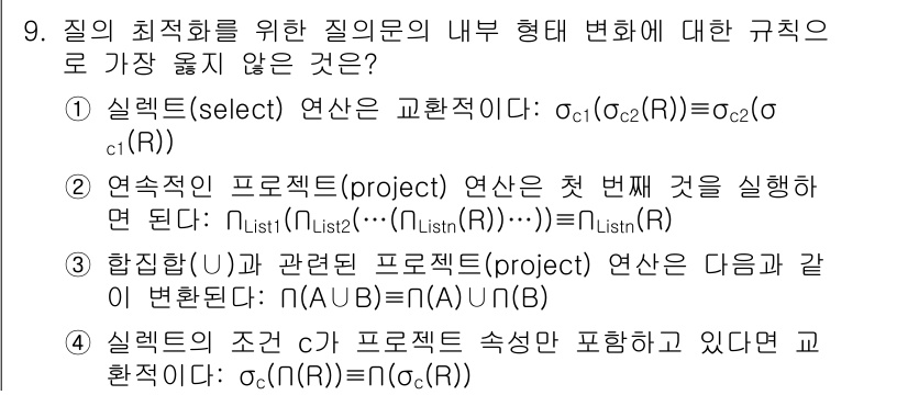 9급_지방직_공무원_서울시_컴퓨터일반 2018년 9번 - 첫 번째 연산은 모든 요소의 순서를 고려하지 않지만, 두 번째와 세 번째... 에 관한 핵심 기출문제