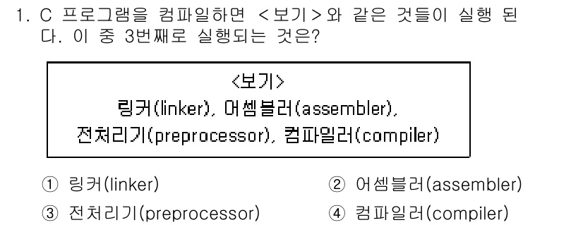 9급_지방직_공무원_서울시_컴퓨터일반 2019년 1번 - 정답은 2. 어셈블러(assembler)이다. 링커(linker)와 컴파... 에 관한 핵심 기출문제