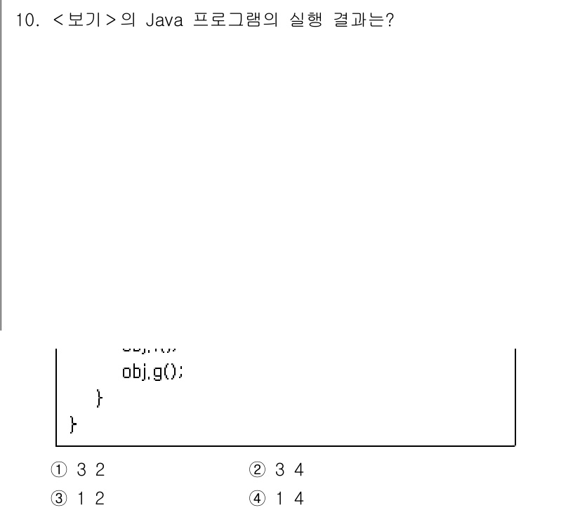 9급_지방직_공무원_서울시_컴퓨터일반 2019년 10번 - 이 문제는 Java의 메서드 호출 순서를 다룹니다. `obj.f()`가 ... 에 관한 핵심 기출문제