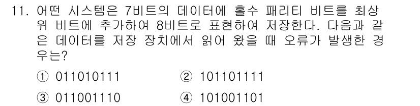 9급_지방직_공무원_서울시_컴퓨터일반 2019년 11번 - 주어진 데이터는 비트로 표현된 값들이며, 각 값은 8비트로 저장됩니다. ... 에 관한 핵심 기출문제