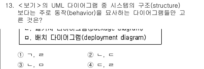 9급_지방직_공무원_서울시_컴퓨터일반 2019년 13번 - . 배치 다이어그램은 시스템의 물리적 구성 및 노드 간의 관계를 표현하므... 에 관한 핵심 기출문제