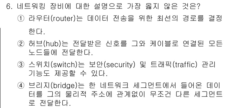 9급_지방직_공무원_서울시_컴퓨터일반 2019년 6번 - 브리지(bridge)는 네트워크 세그먼트를 연결하지만, 서로 다른 네트워... 에 관한 핵심 기출문제