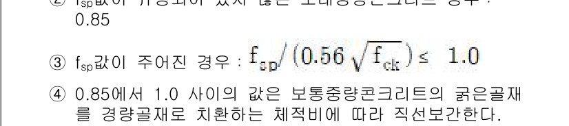 9급_지방직_공무원_서울시_토목설계 2015년 17번 - 문제에서 제시된 f_dp의 계산식을 보면, 주어진 강도인 f_ck에 대한... 에 관한 핵심 기출문제