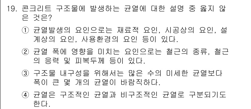 9급_지방직_공무원_서울시_토목설계 2015년 20번 - . 기초는 구조물의 연성과 내력 모두에 영향을 미친다. 구조물의 안전성을... 에 관한 핵심 기출문제