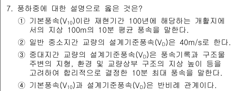 9급_지방직_공무원_서울시_토목설계 2015년 7번 - 문제에서 제시된 조건에 따르면, 초기 풍속 \( V_0 \)가 100m/... 에 관한 핵심 기출문제
