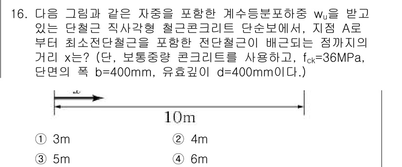 9급_지방직_공무원_서울시_토목설계 2016년 16번 - 주어진 문제에서 최소 주단면적을 구하기 위해 철근의 필요한 단면적을 계산... 에 관한 핵심 기출문제