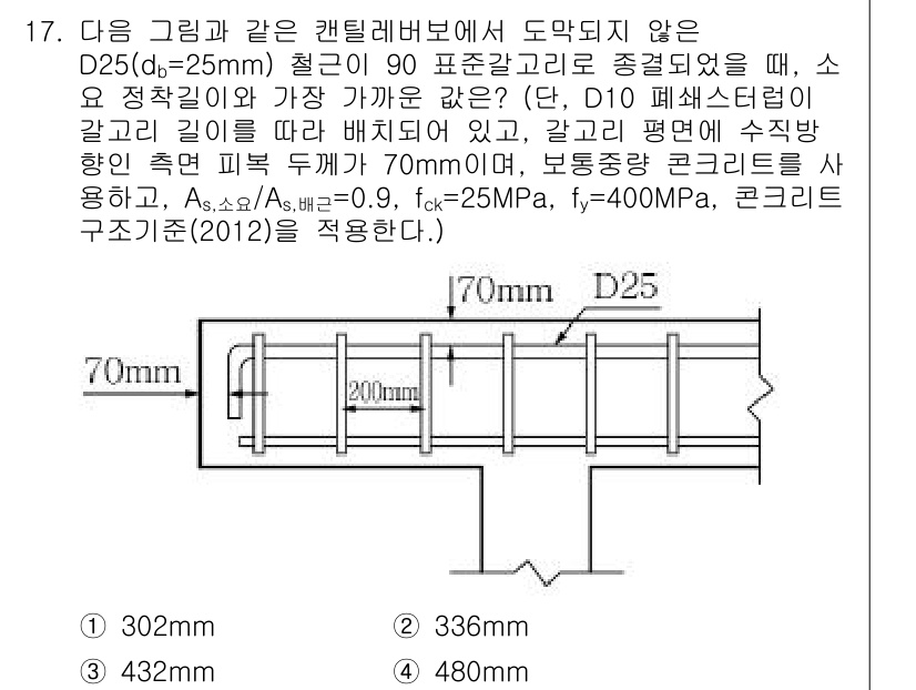 9급_지방직_공무원_서울시_토목설계 2016년 17번 - 주어진 문제는 콘크리트 구조물의 설계와 관련된 질문입니다. D25(기둥의... 에 관한 핵심 기출문제