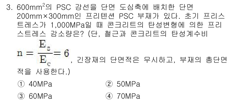 9급_지방직_공무원_서울시_토목설계 2016년 3번 - 이 문제는 PSC 강선의 단면적과 초기 프리스트레스를 이용하여 프리스레스... 에 관한 핵심 기출문제