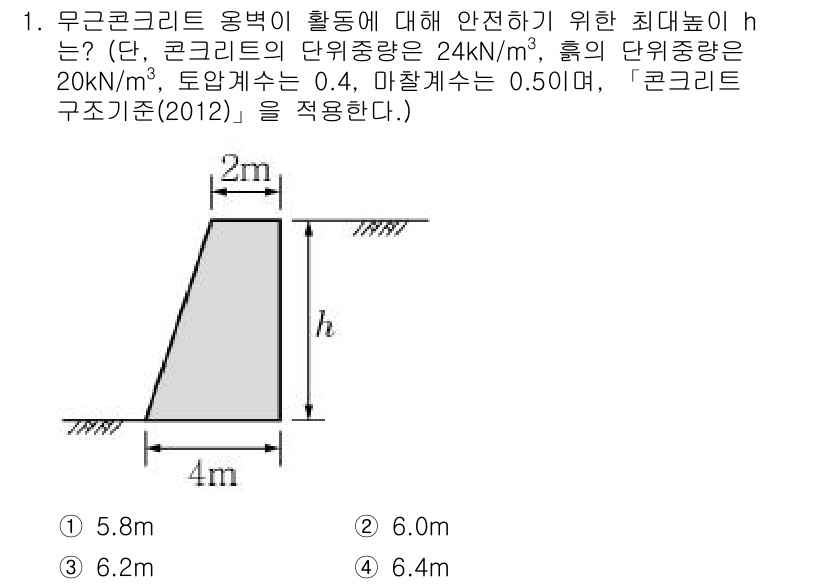 9급_지방직_공무원_서울시_토목설계 2017년 1번 - 주어진 문제는 콘크리트 구조물의 안정성을 고려한 최대 높이를 계산하는 것... 에 관한 핵심 기출문제
