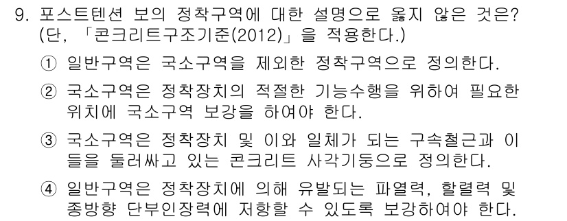 9급_지방직_공무원_서울시_토목설계 2017년 10번 - 3번은 '국소구역은 정치적 기능행사를 위해 필요한 위치에 국소구역을 마련... 에 관한 핵심 기출문제