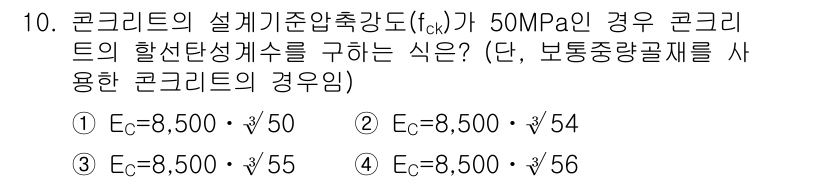 9급_지방직_공무원_서울시_토목설계 2017년 11번 - 주어진 문제는 콘크리트의 설계기준 압축강도(f_ck)와 관련된 활성단면계... 에 관한 핵심 기출문제