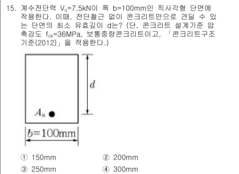 9급_지방직_공무원_서울시_토목설계 2017년 16번 - 주어진 문제에서 단면의 폭 b와 유효 응력 V에 따라 최소의 수직응력을 ... 에 관한 핵심 기출문제