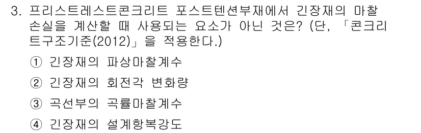 9급_지방직_공무원_서울시_토목설계 2017년 3번 - 기장제의 회전 각 변화는 기장재의 안정성이나 하중 전이에 직접적인 영향을... 에 관한 핵심 기출문제