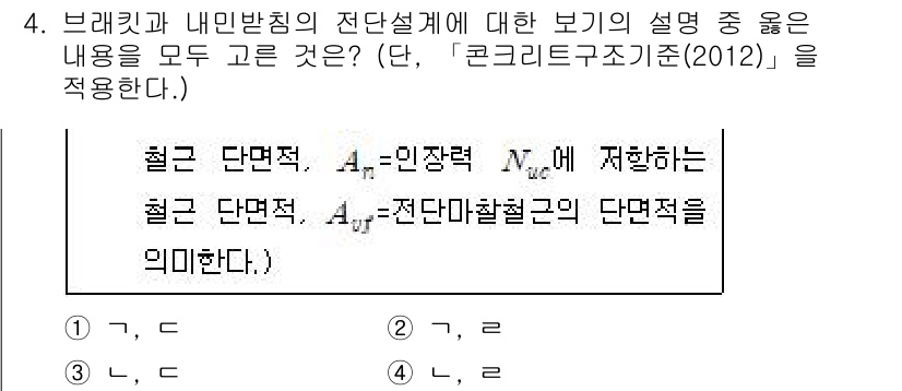 9급_지방직_공무원_서울시_토목설계 2017년 4번 - 정답 2번은 브레이크와 내민받침의 전단설계에 대한 설명으로, 브레이크의 ... 에 관한 핵심 기출문제