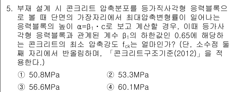 9급_지방직_공무원_서울시_토목설계 2017년 5번 - 정답 3번(56.6MPa)은 콘크리트 인증기준에 따라 계산한 최저 압축 ... 에 관한 핵심 기출문제