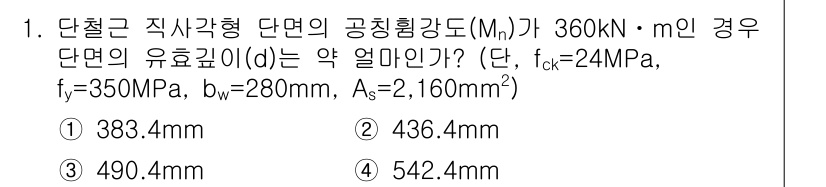 9급_지방직_공무원_서울시_토목설계 2018년 1번 - 주어진 정보를 사용하여 공칭응력(f)과 굽힘모멘트(M)로부터 단면계수(Z... 에 관한 핵심 기출문제