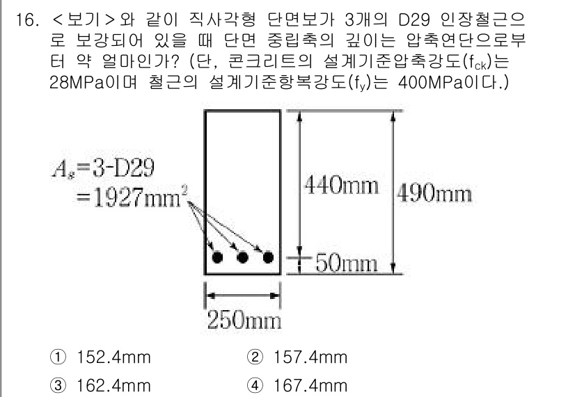 9급_지방직_공무원_서울시_토목설계 2018년 17번 - 정답은 3번(157.4mm)입니다. 주어진 단면적을 바탕으로 압축강도의 ... 에 관한 핵심 기출문제